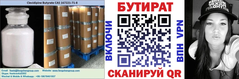 Бутират оксана  магазин продажи наркотиков  blacksprut как войти  Куртамыш 